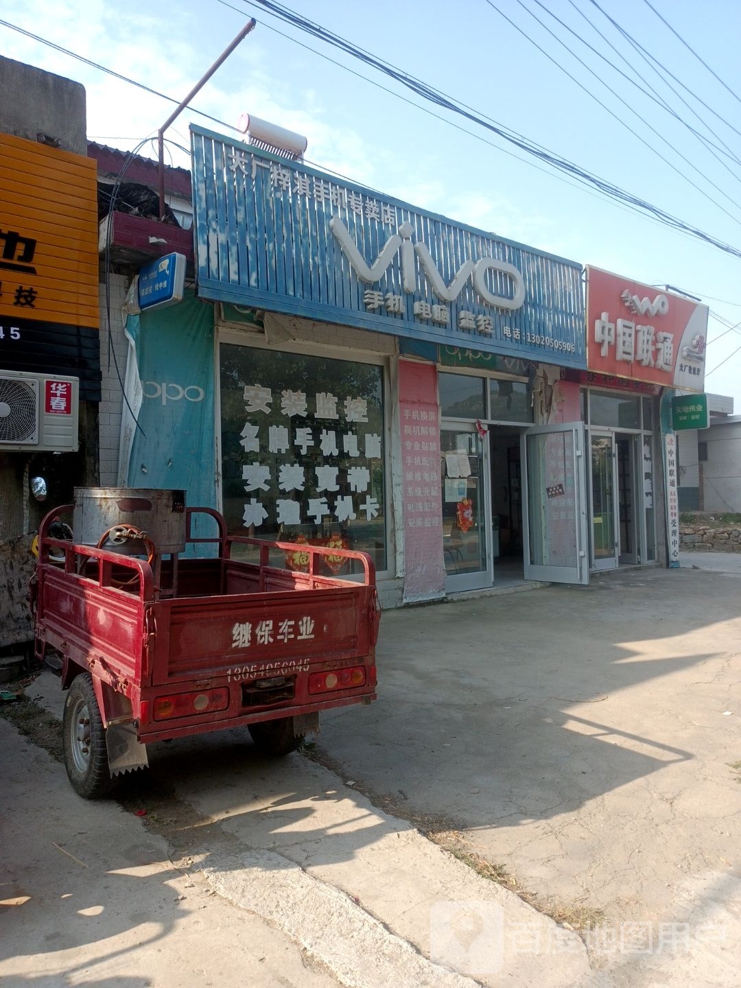 中国联通(泉张线营业厅)