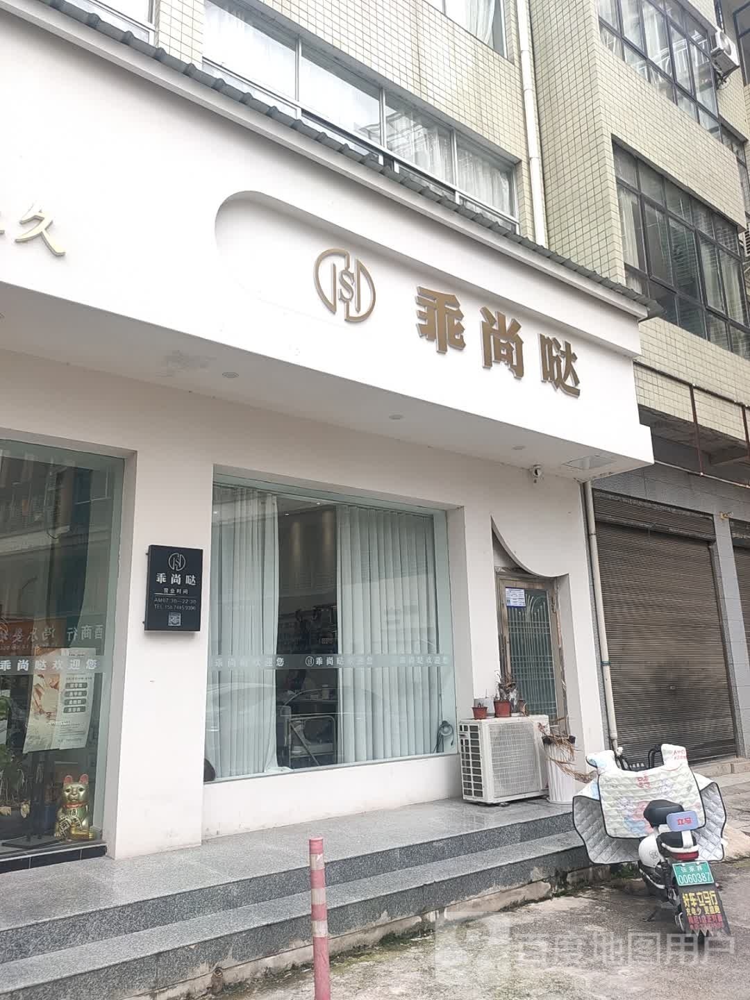 乖尚哒(胜汉步行街店)