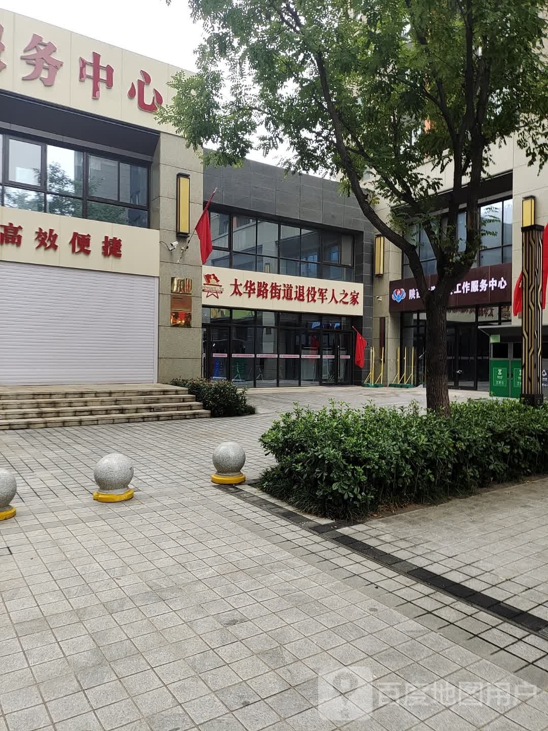 太华路街道退役军人之家
