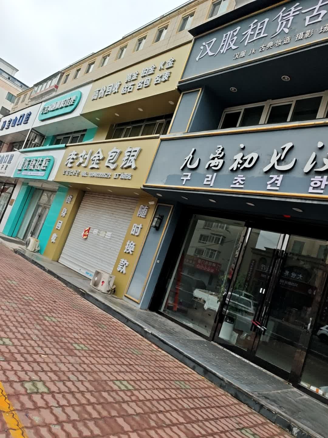 老刘金包银(沿河西街店)