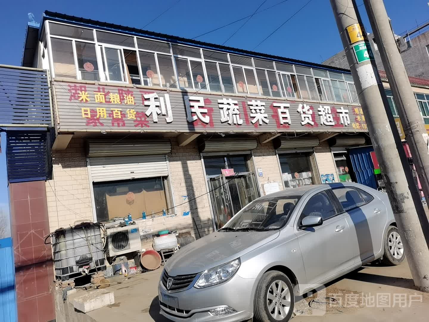 利民超市(西兴路店)