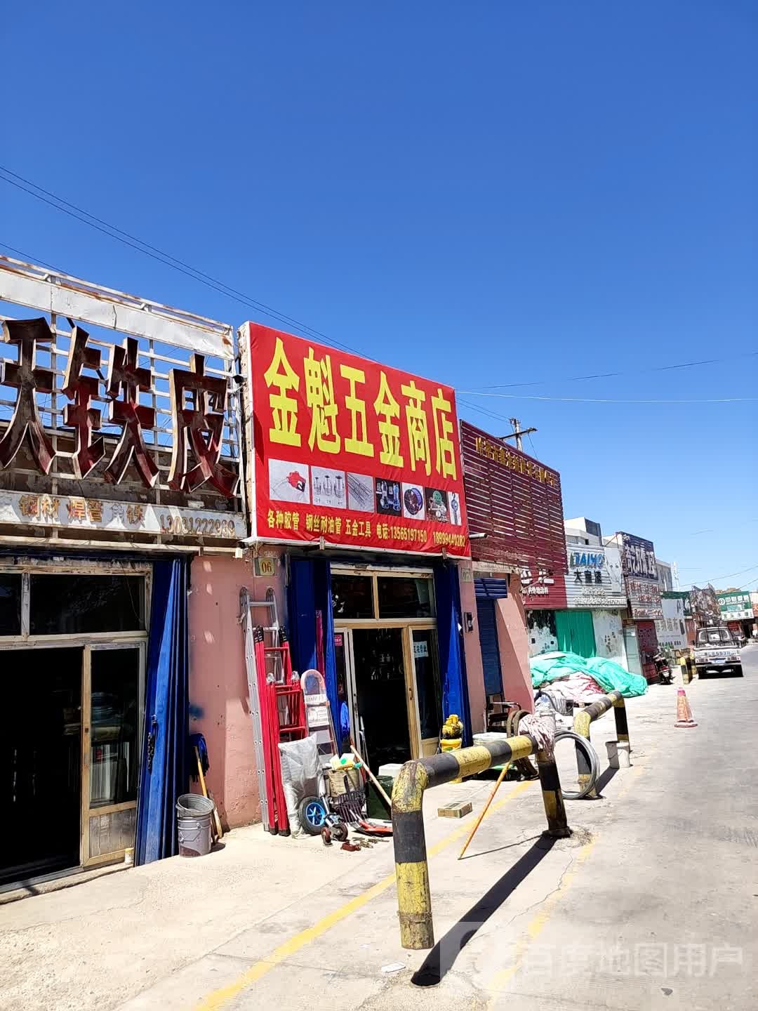 金魁五金商店(宝丰建材店)