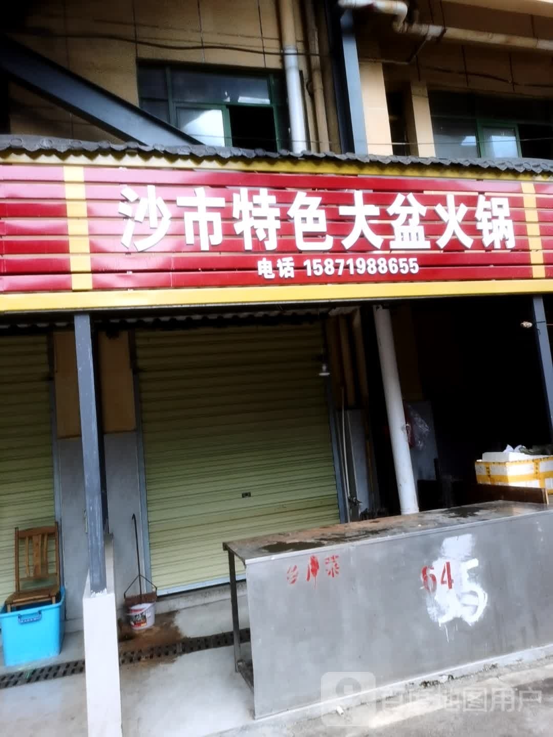 沙市特色大盆火锅