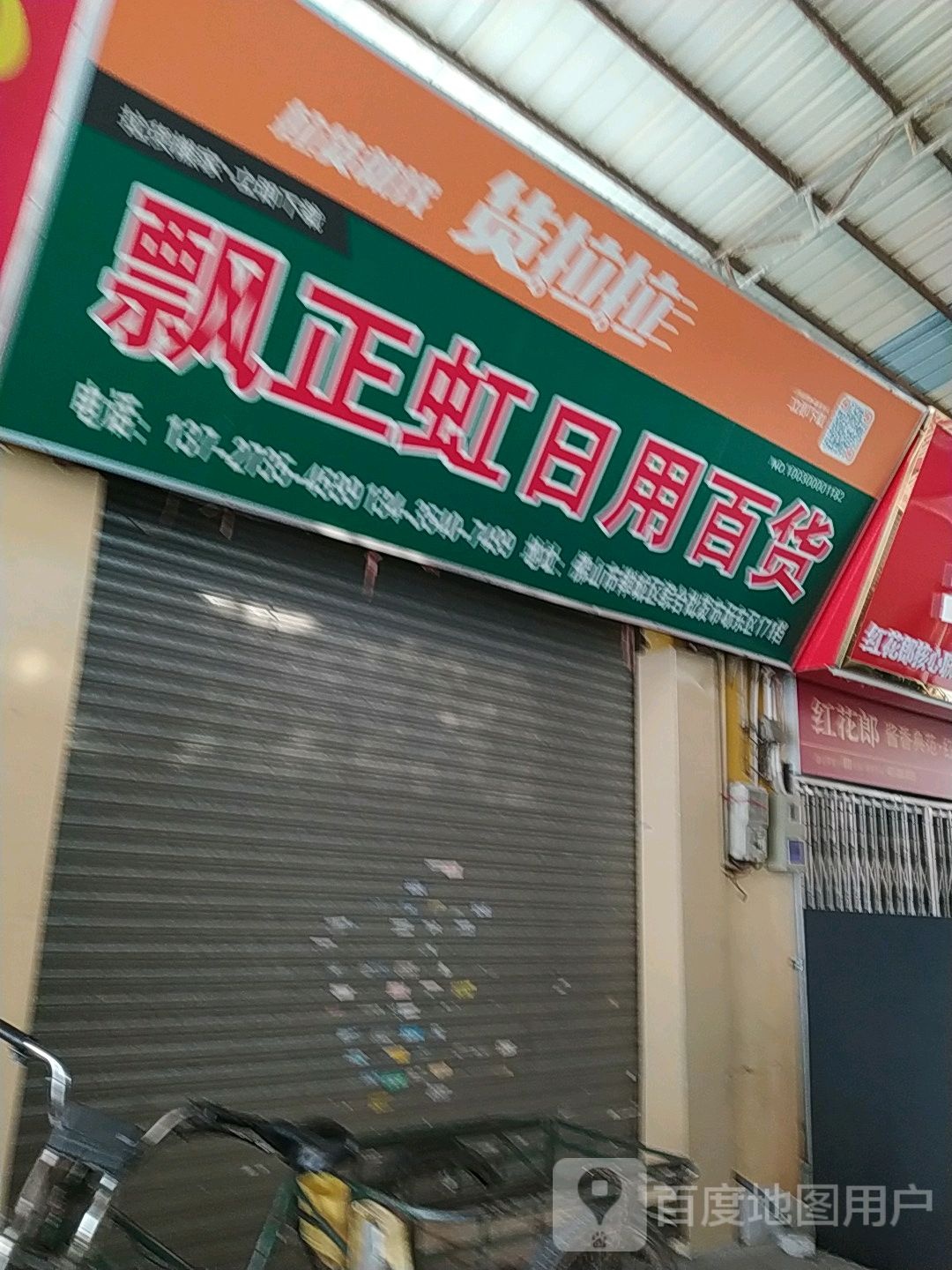 新兴百货(文昌路店)