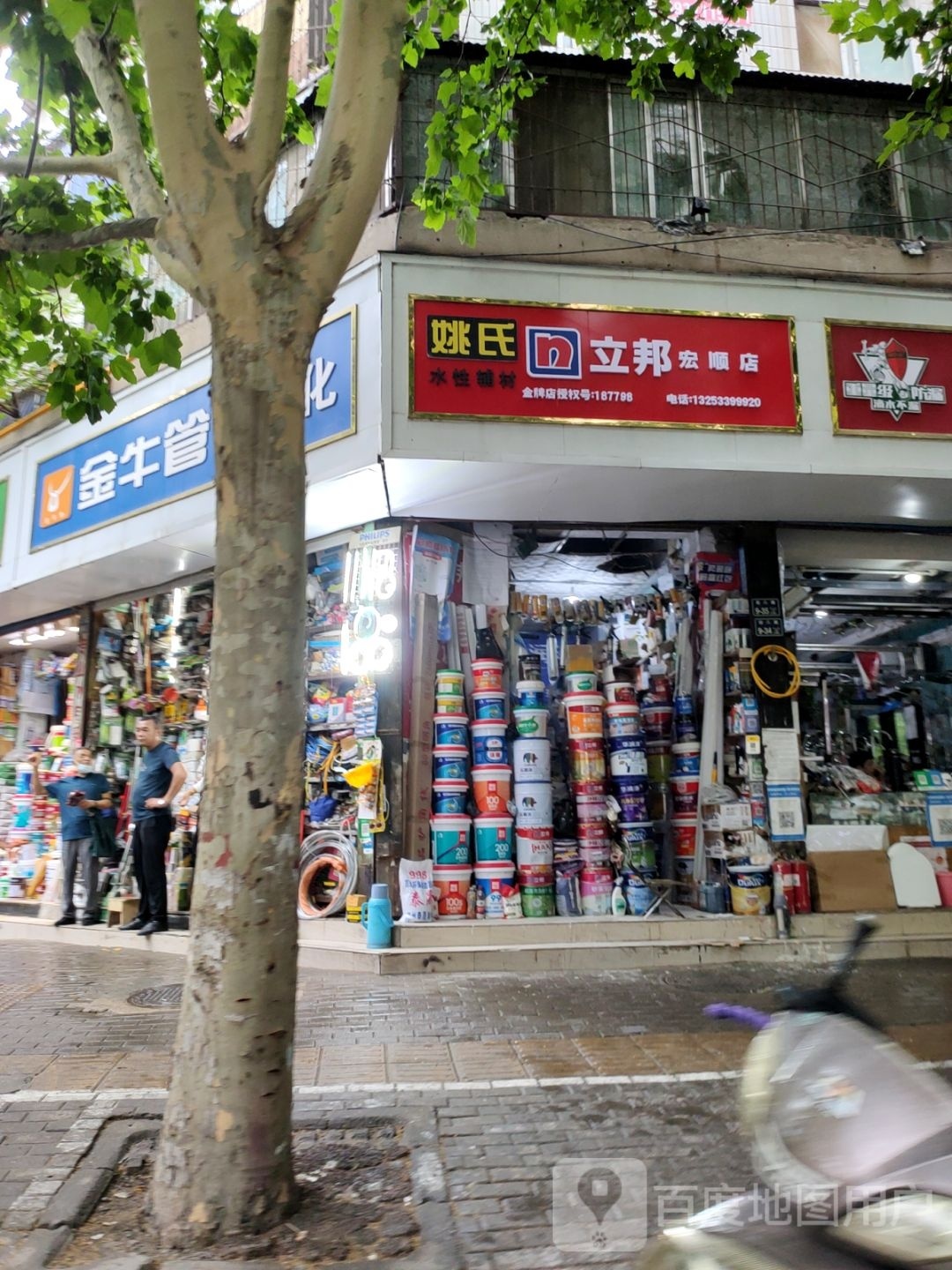 姚氏腻子(经八路店)