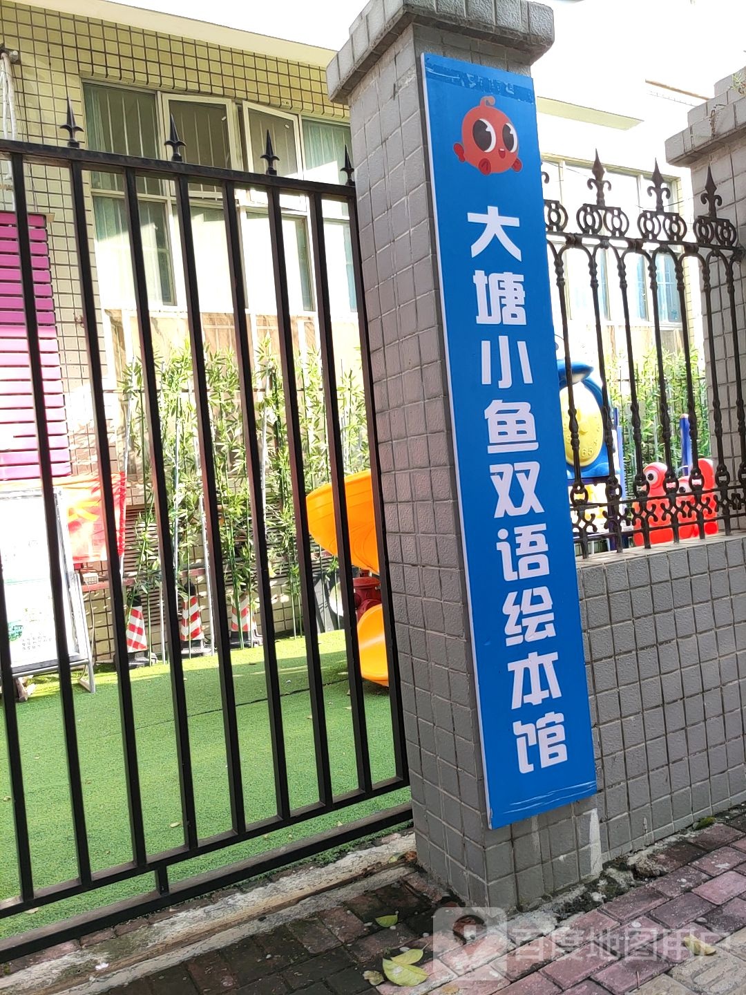 大塘小鱼双语绘本馆
