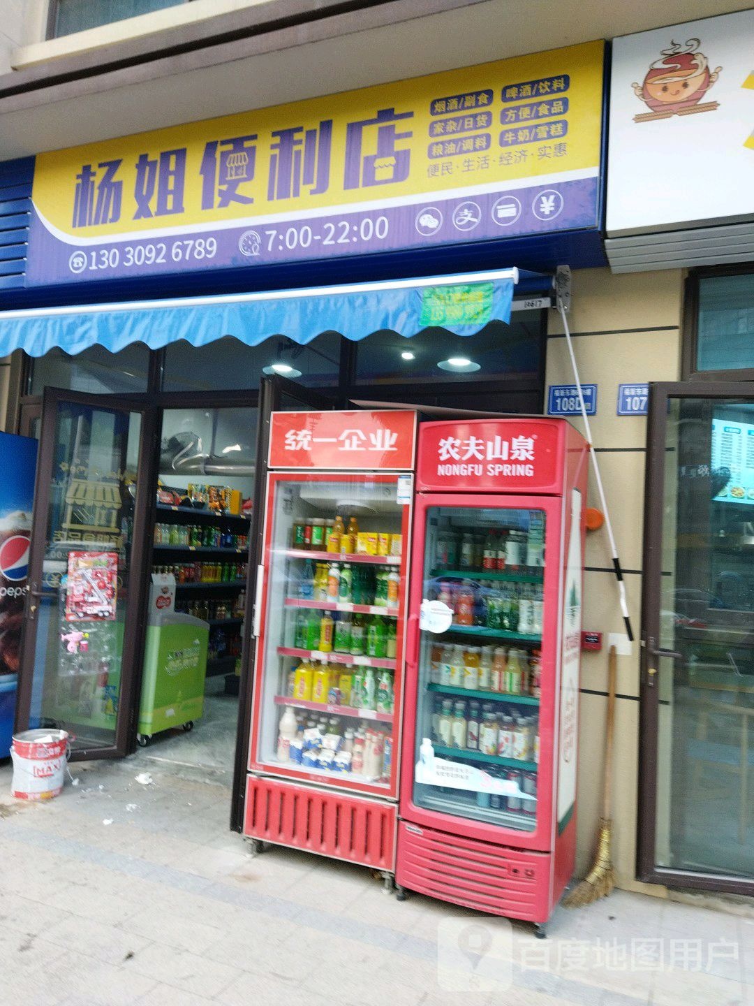 杨姐便利店