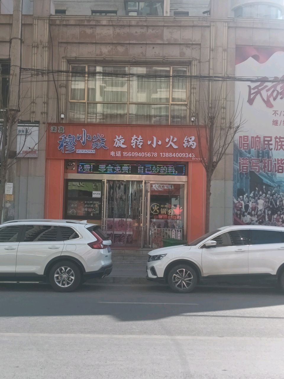 穆小焱旋转小火锅