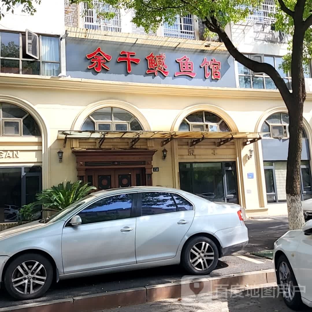 余干鳡渔庄(香樟花园店)