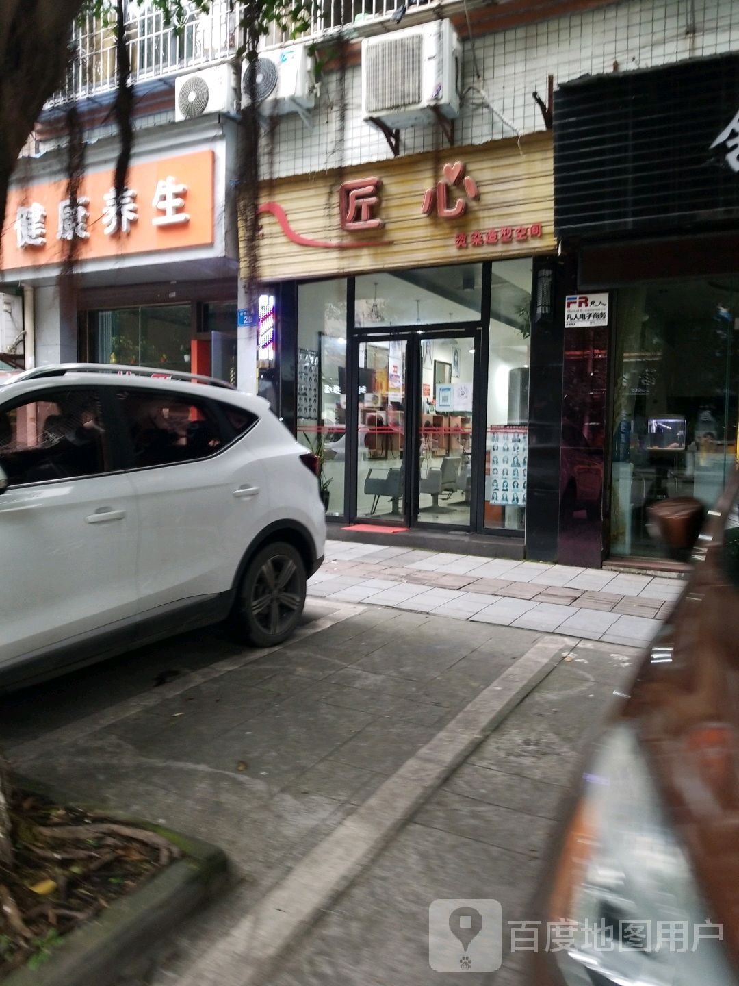 匠新烫染造型空间