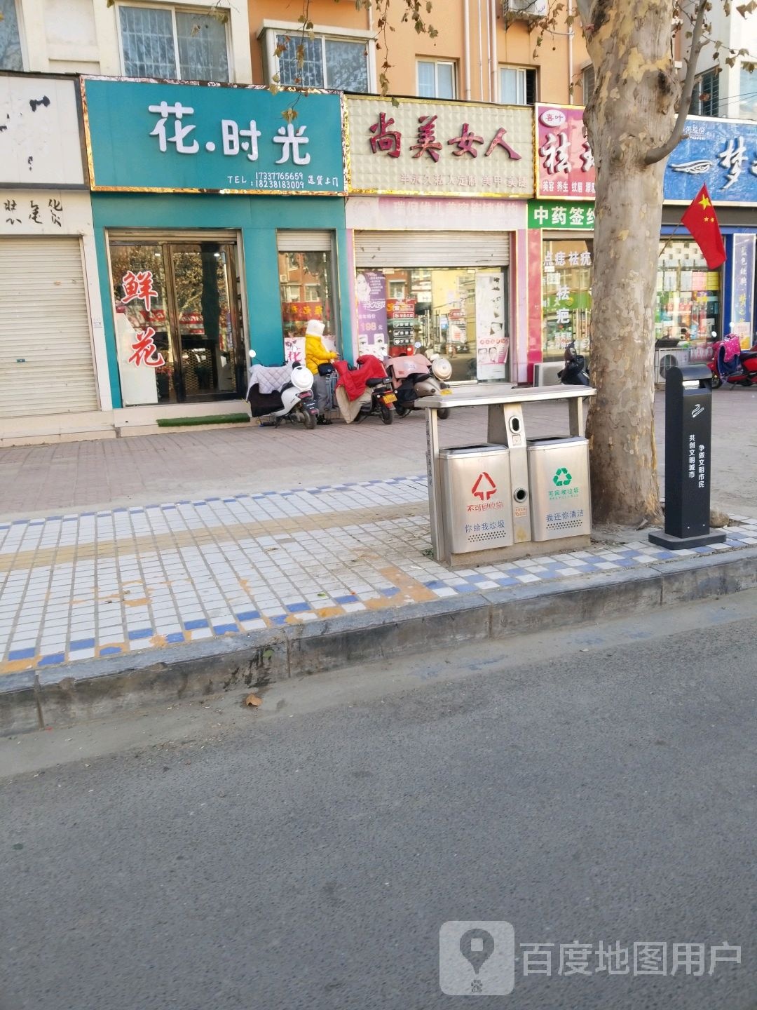 花时光