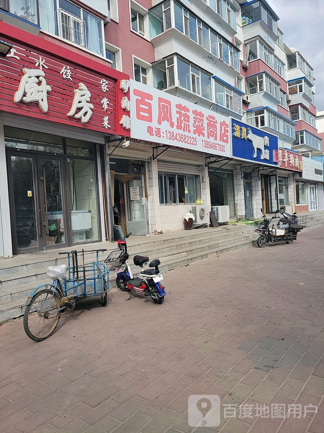 于记清真肉店(于记老字号店)