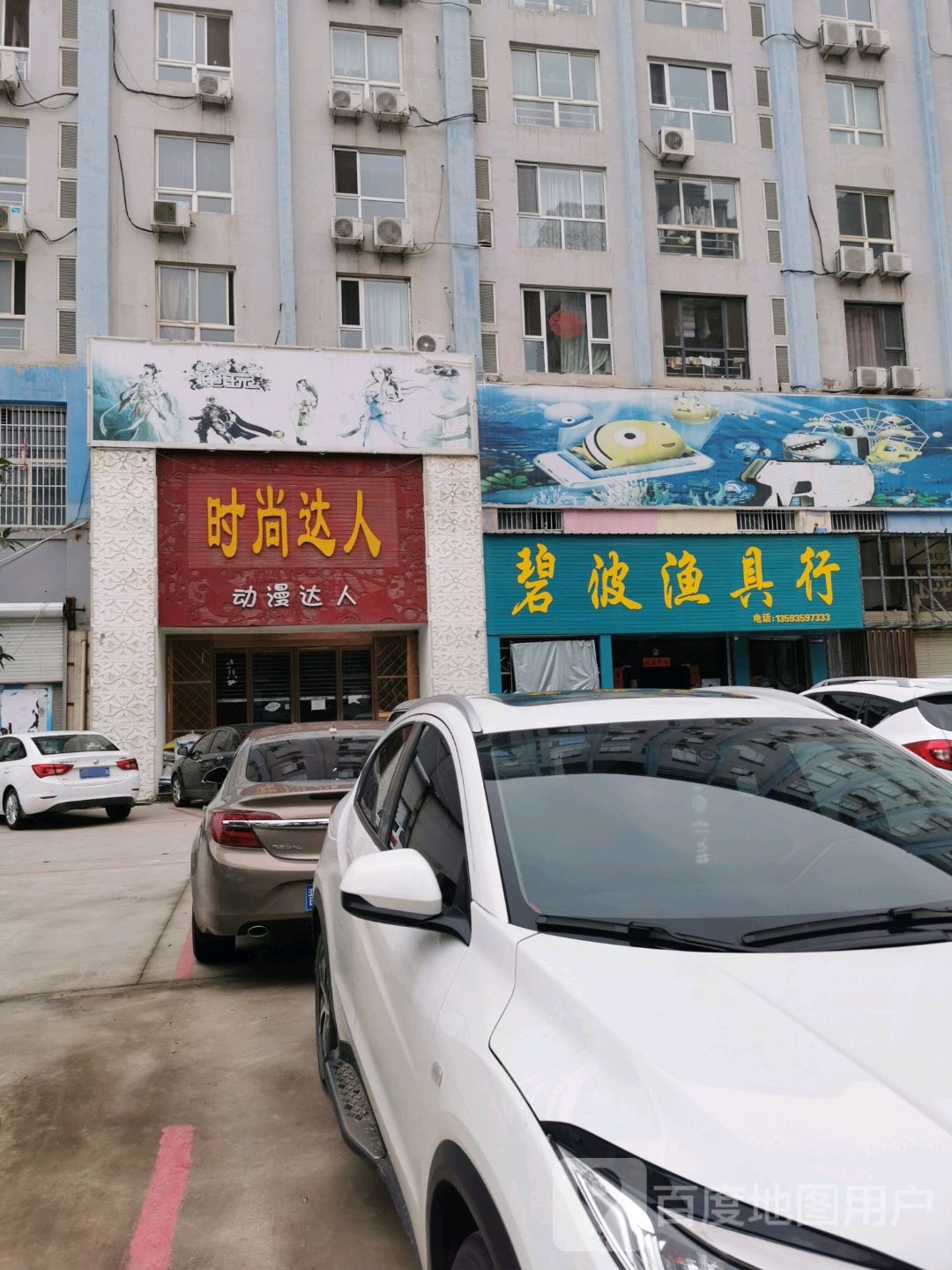 碧波渔具行(槐豫西路店)