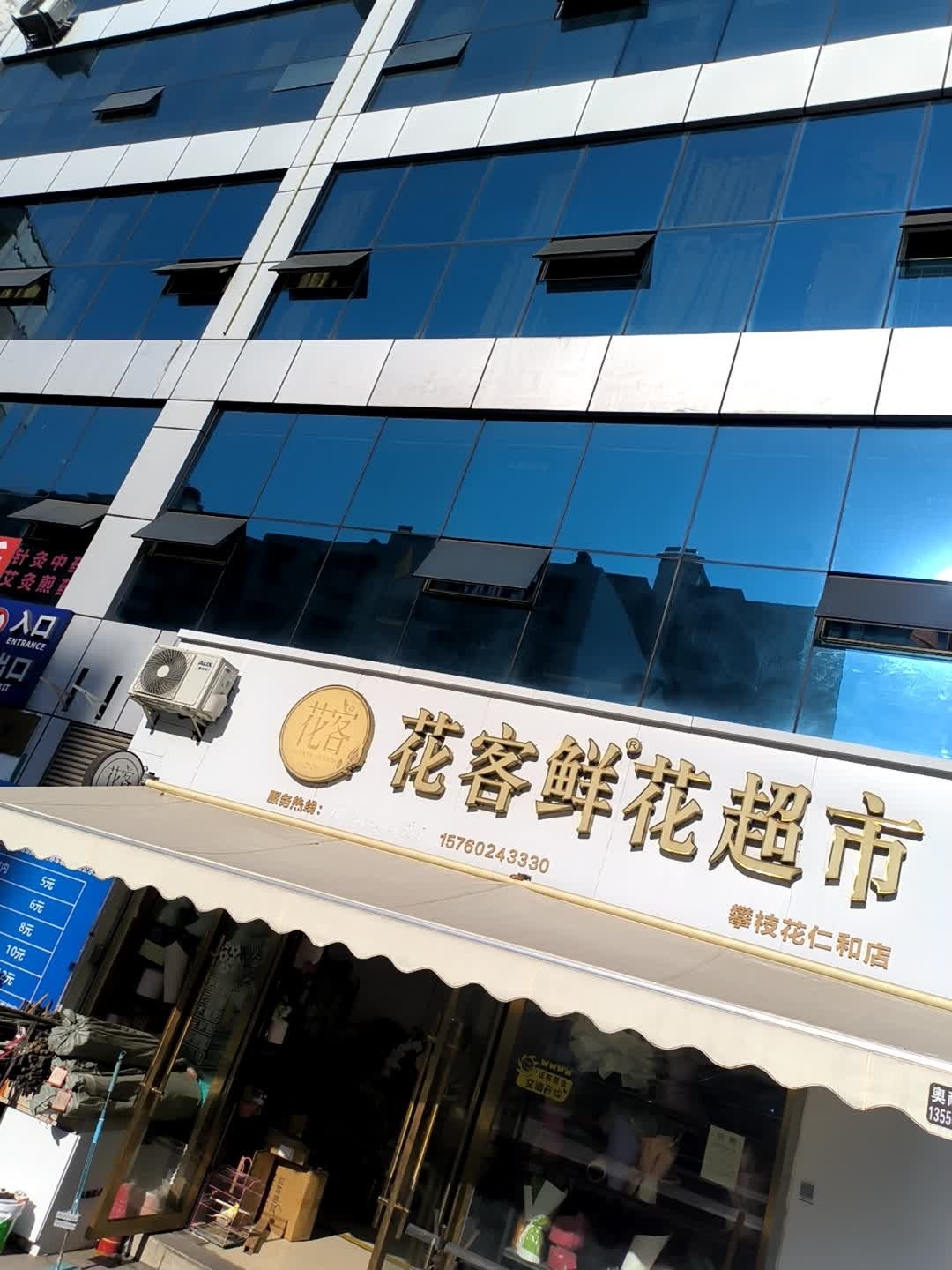 花客鲜花超市