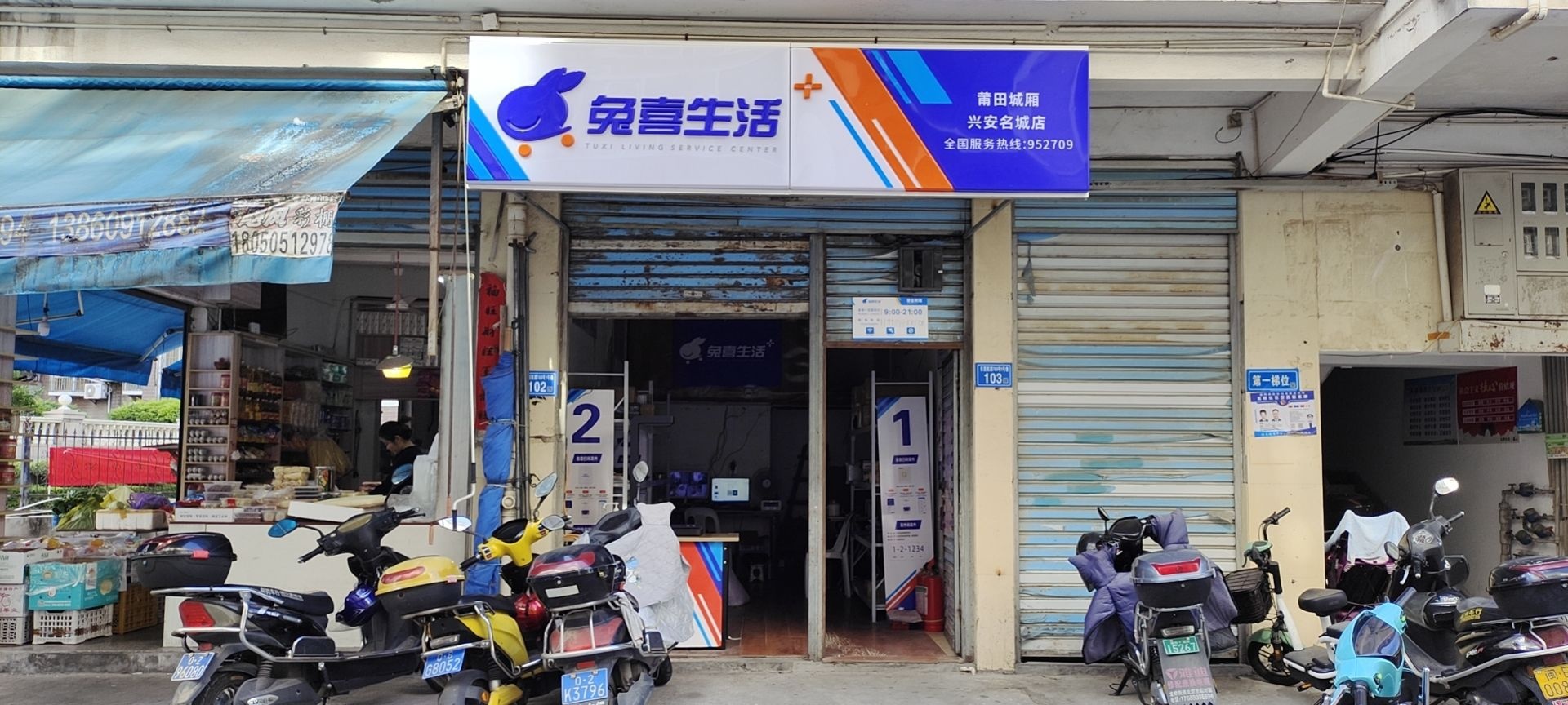 兔西生活(东园西路店)