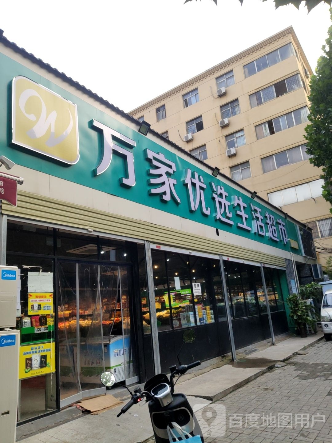 万家优选生活超市(南阳路149号小区店)