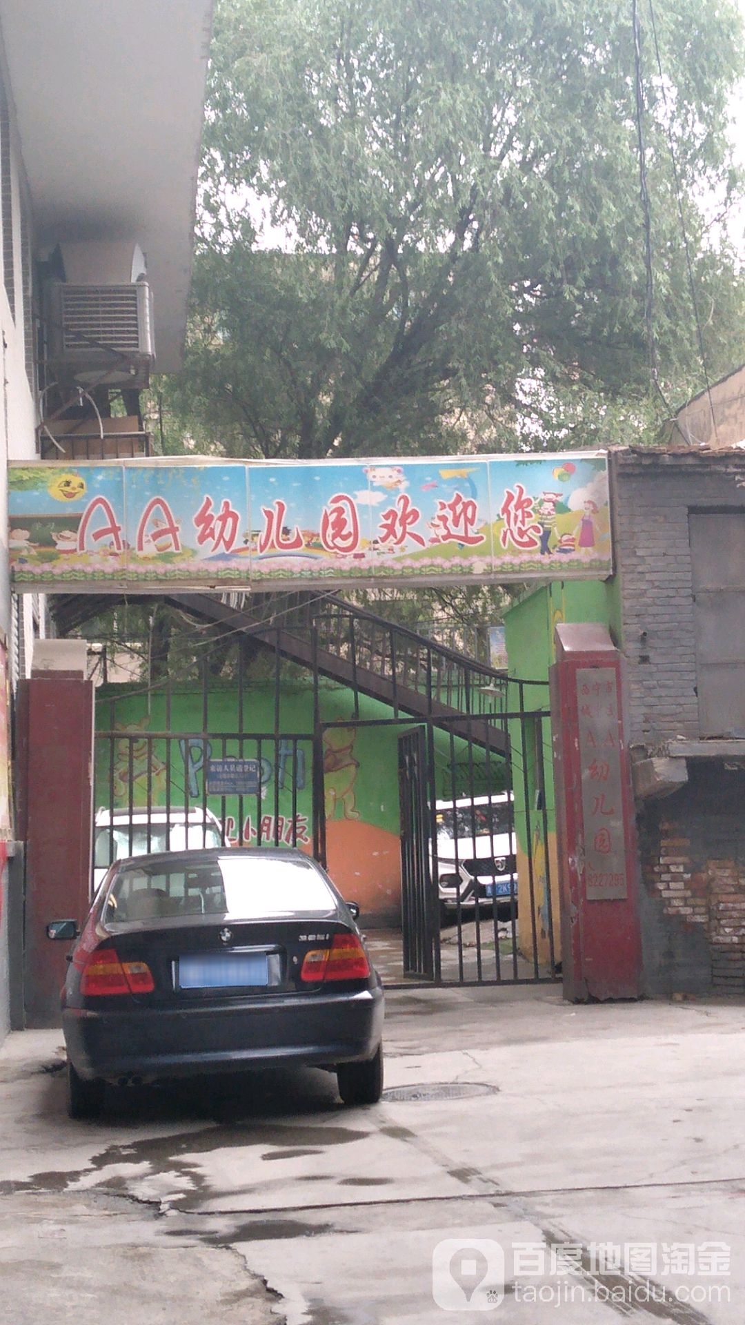 西宁市城中区AA幼儿园