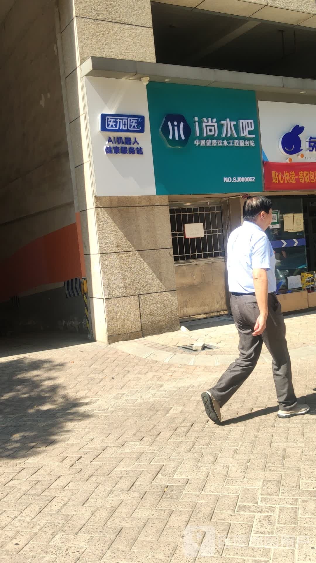i尚水吧