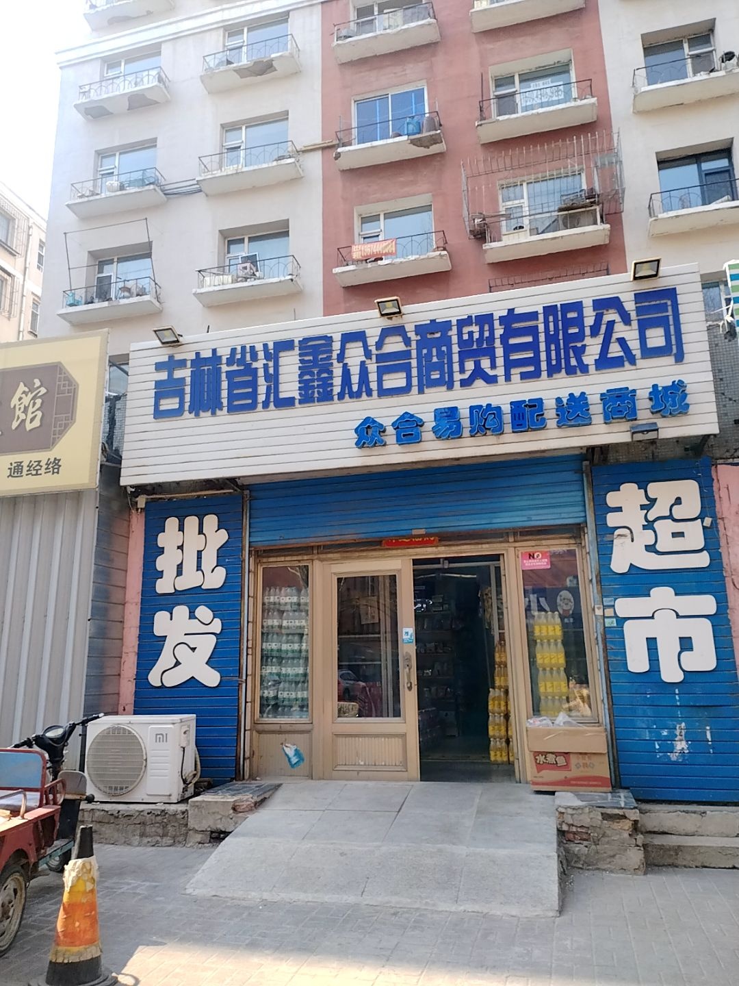 吉林省汇鑫众合开锁公司