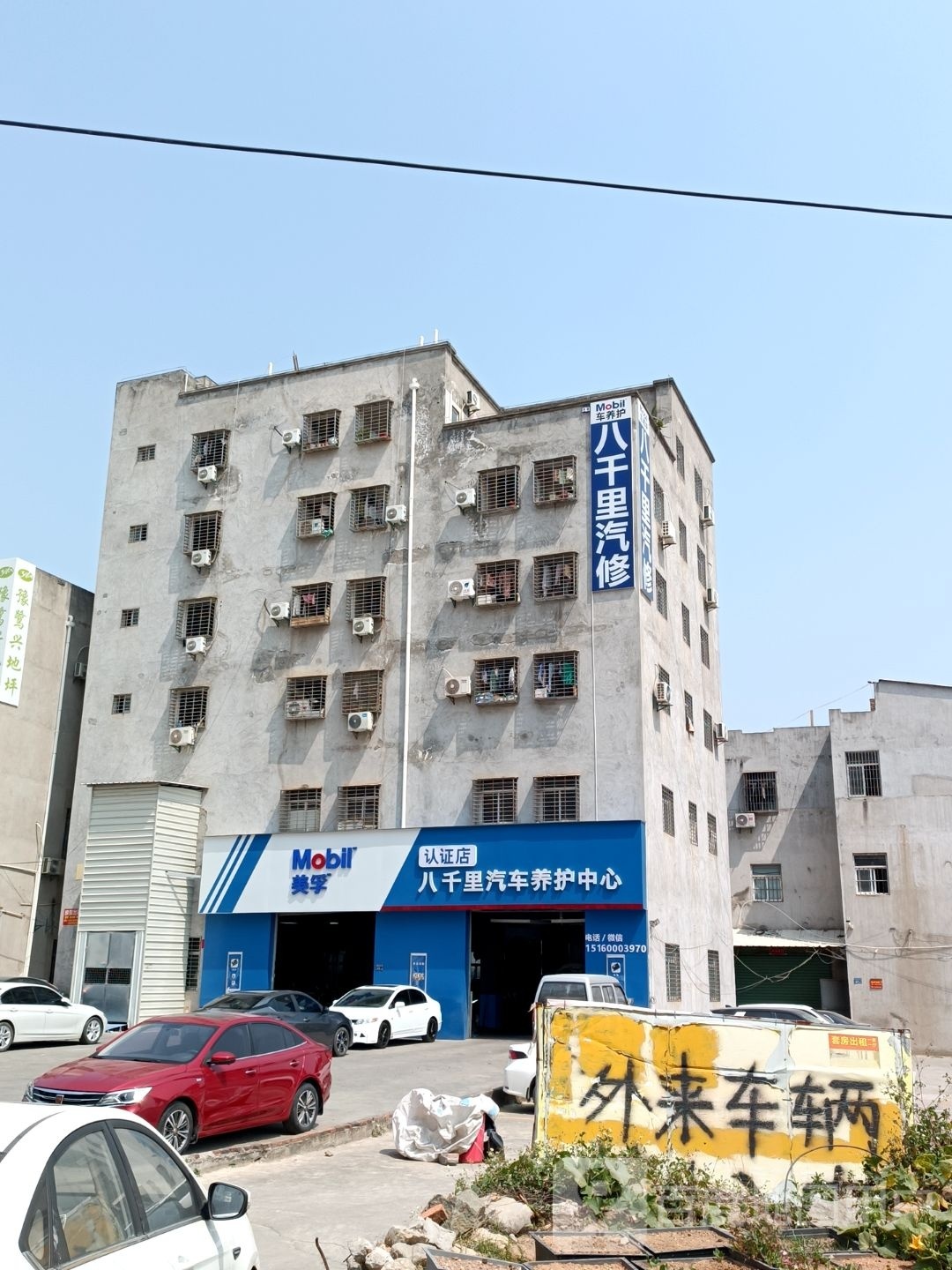 八千里汽修