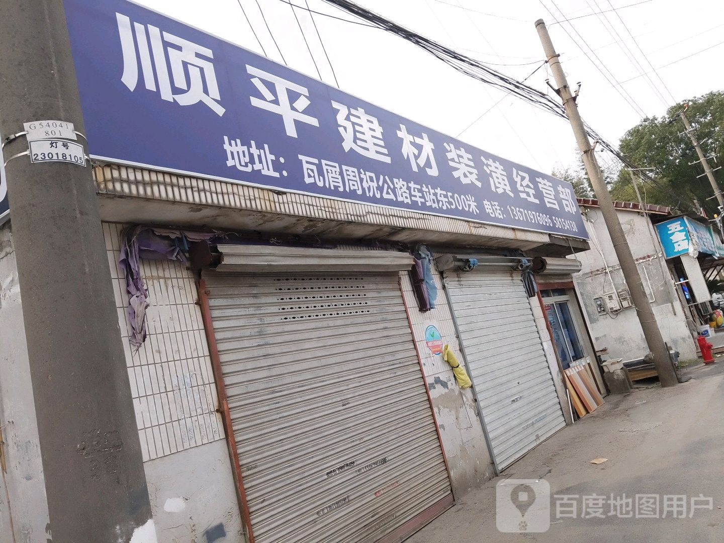 剪裁装潢经营部