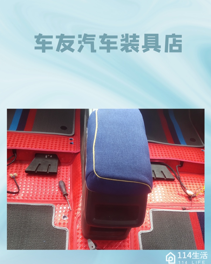 车友汽车装具部批发