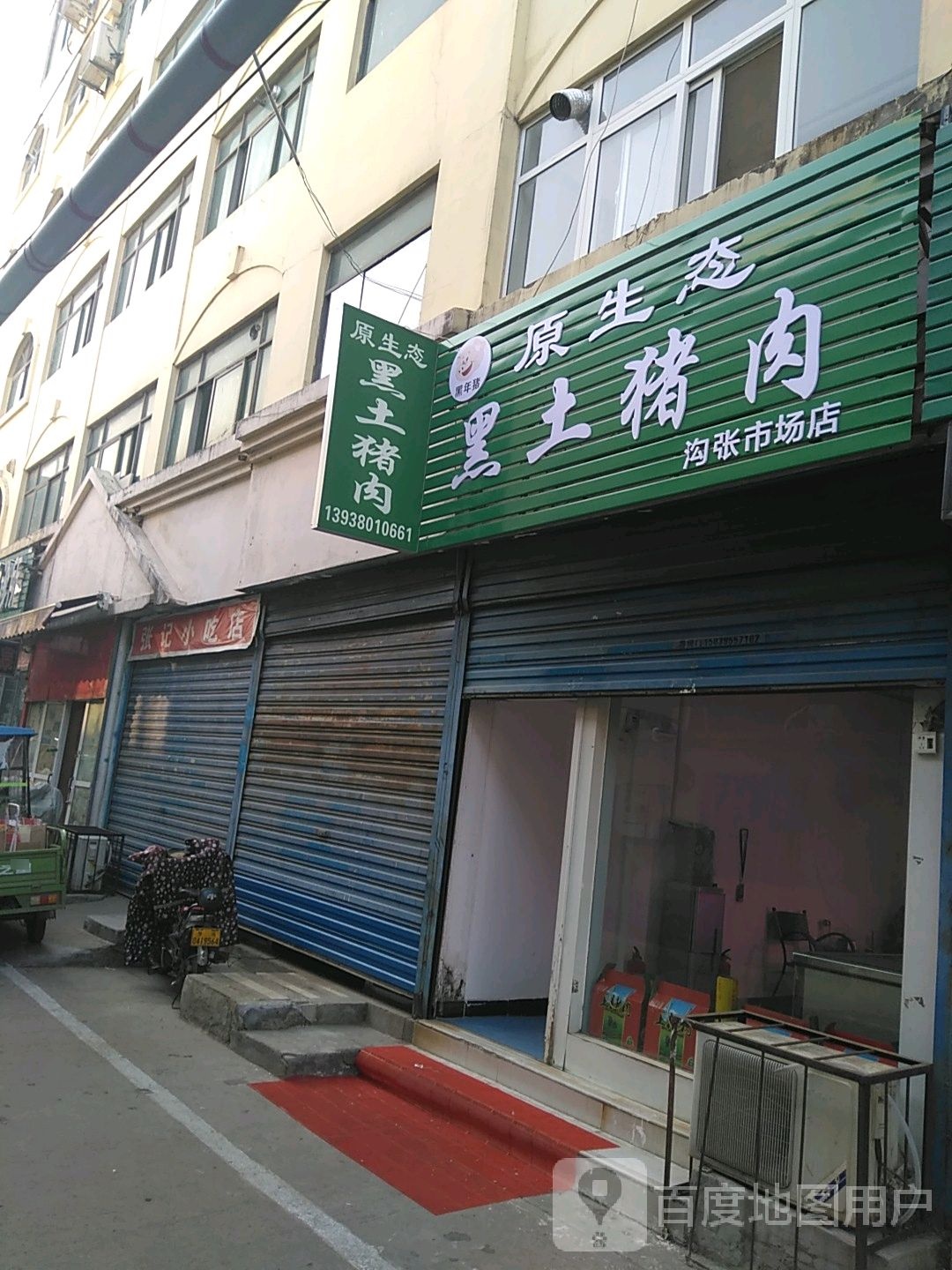 张玉小吃店(辽河路店)