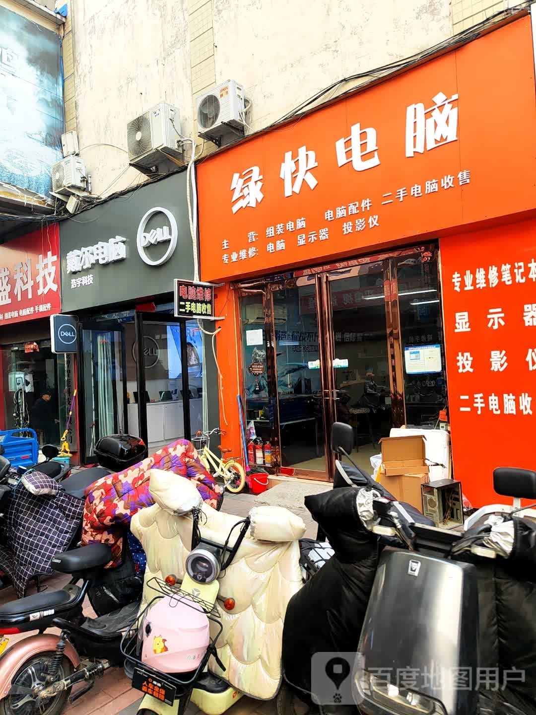 绿快电脑