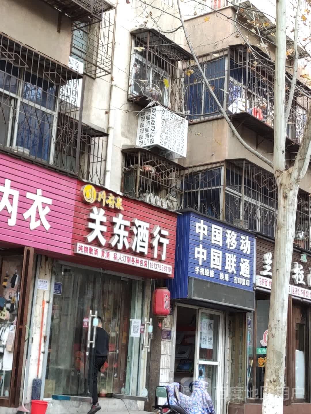 永盛祥关东九行(平顶山总店)