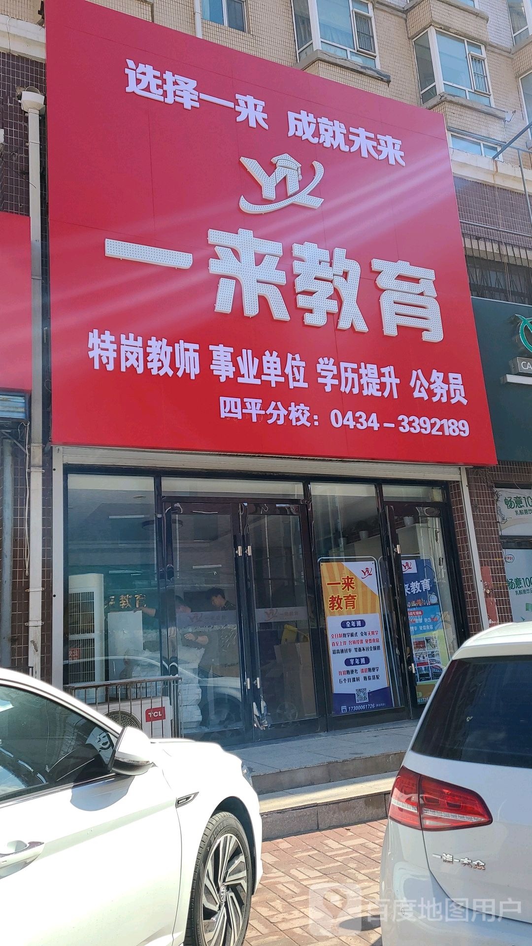 一来教育(四平分校)