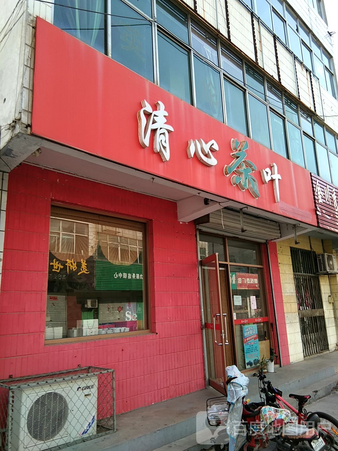 清心茶叶