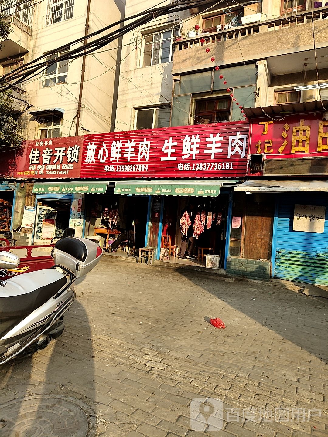 生鲜羊肉(工农北路店)