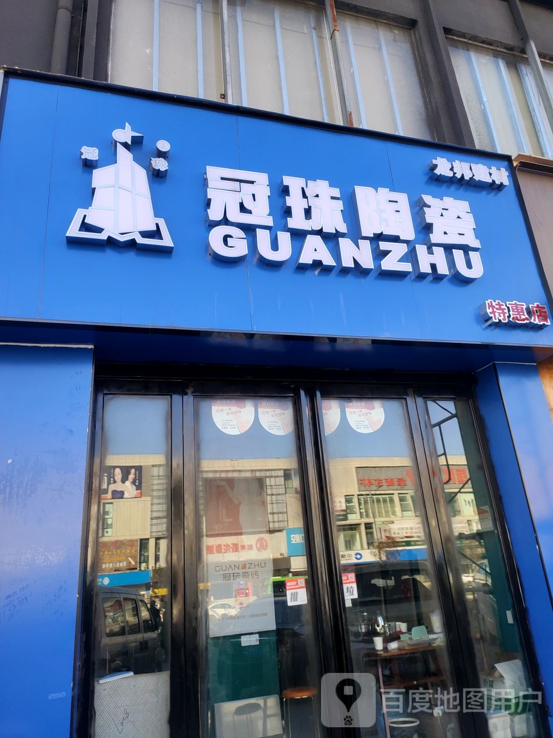 冠珠陶瓷(郑汴路店)