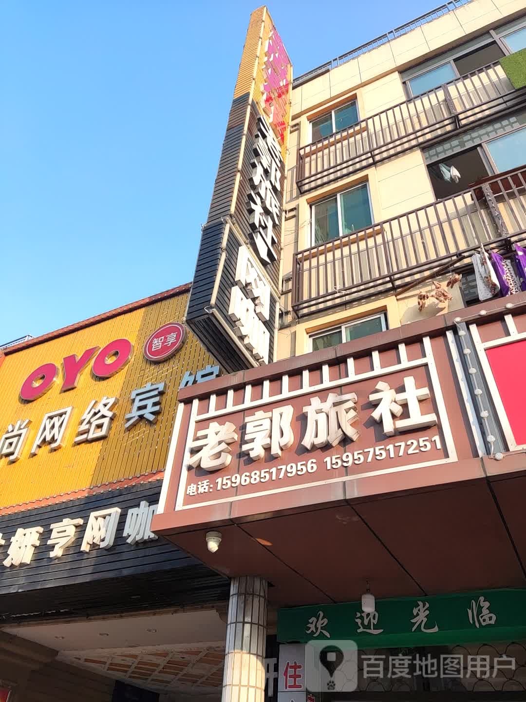 老郭旅社网咖(盛唐北路店)