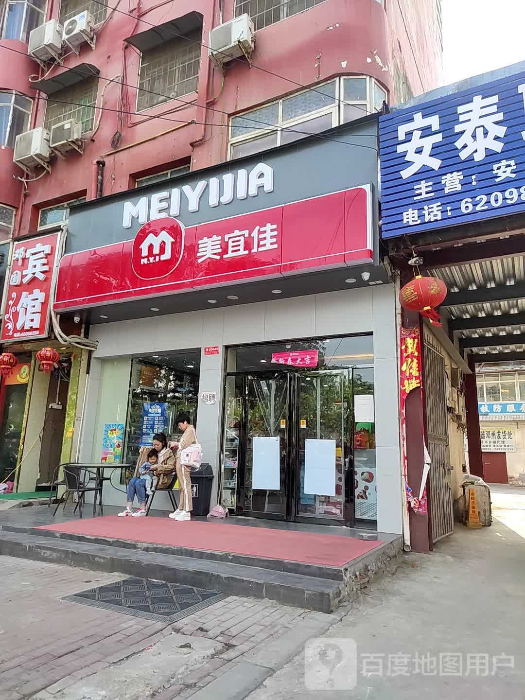 邓州市美宜佳(新华中路店)