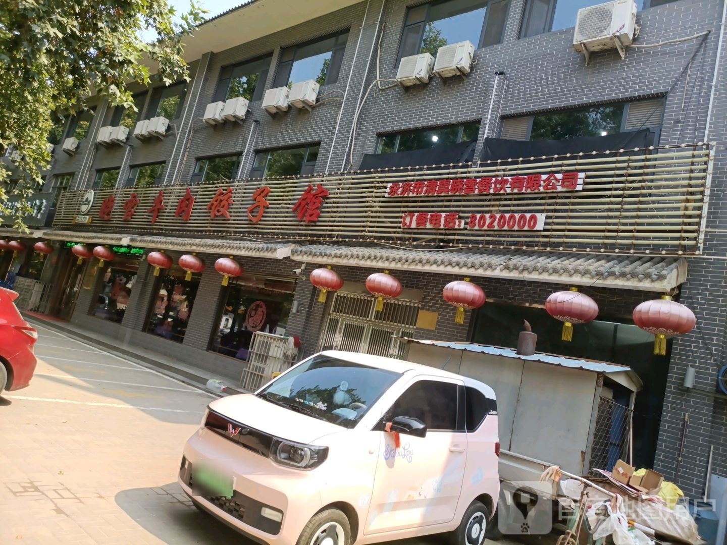 永济市清真晓雪餐饮有限公司