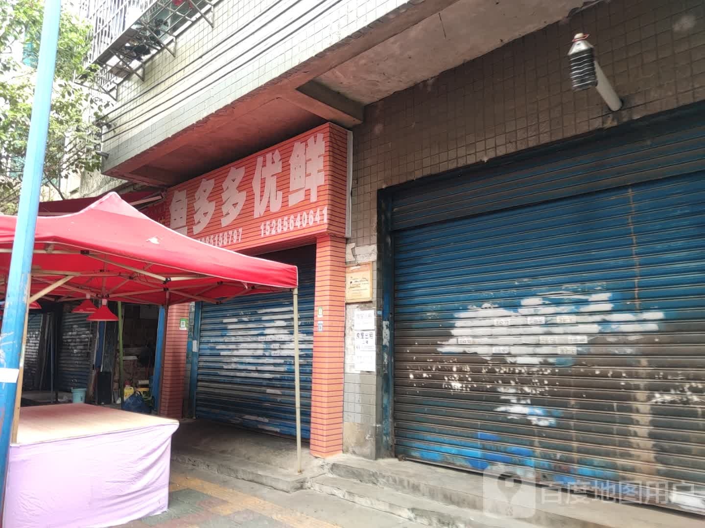 渔多多优鲜