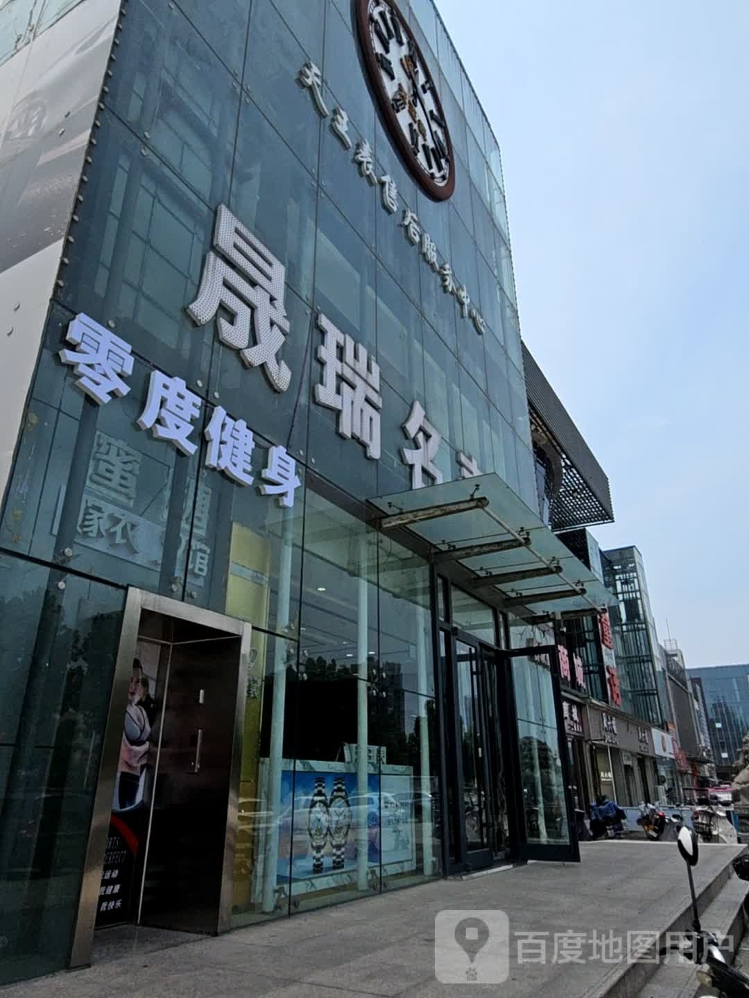 零独健身