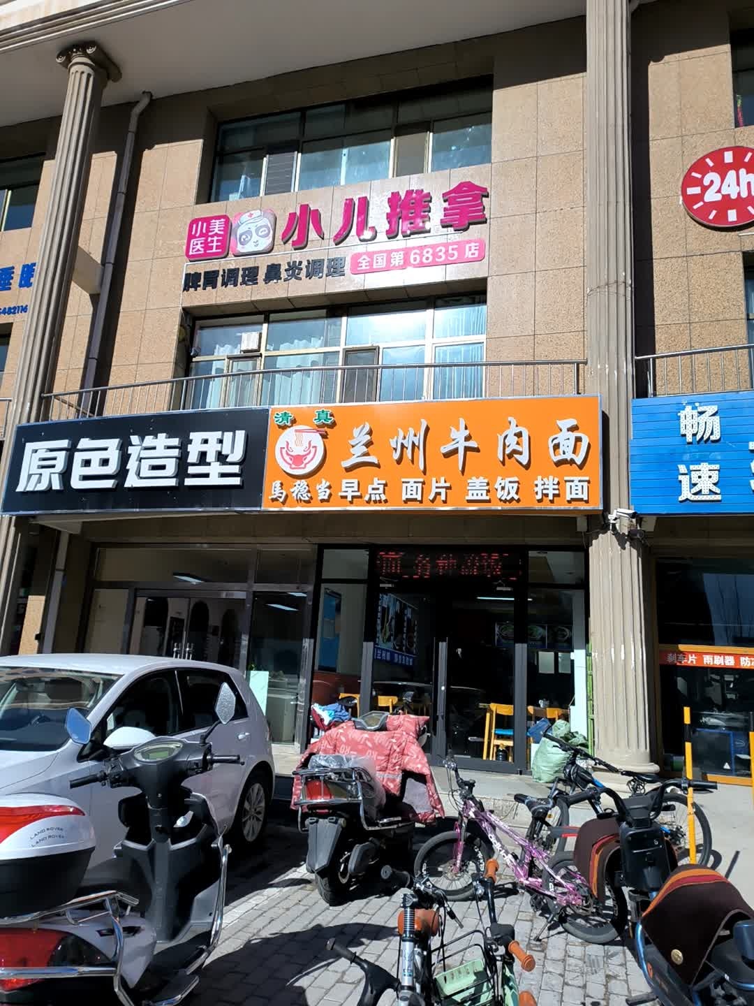 清真马稳当兰州牛肉面