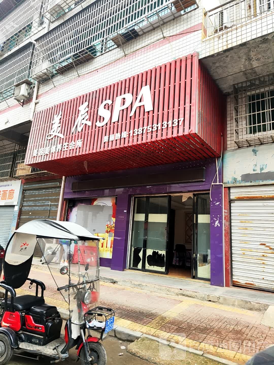 丽美仁养生会所