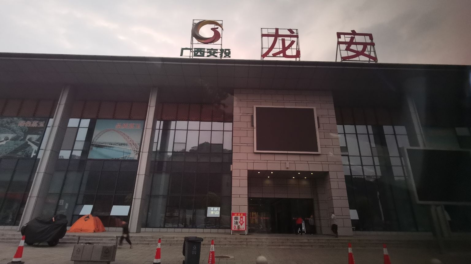 龙安服务区餐饮