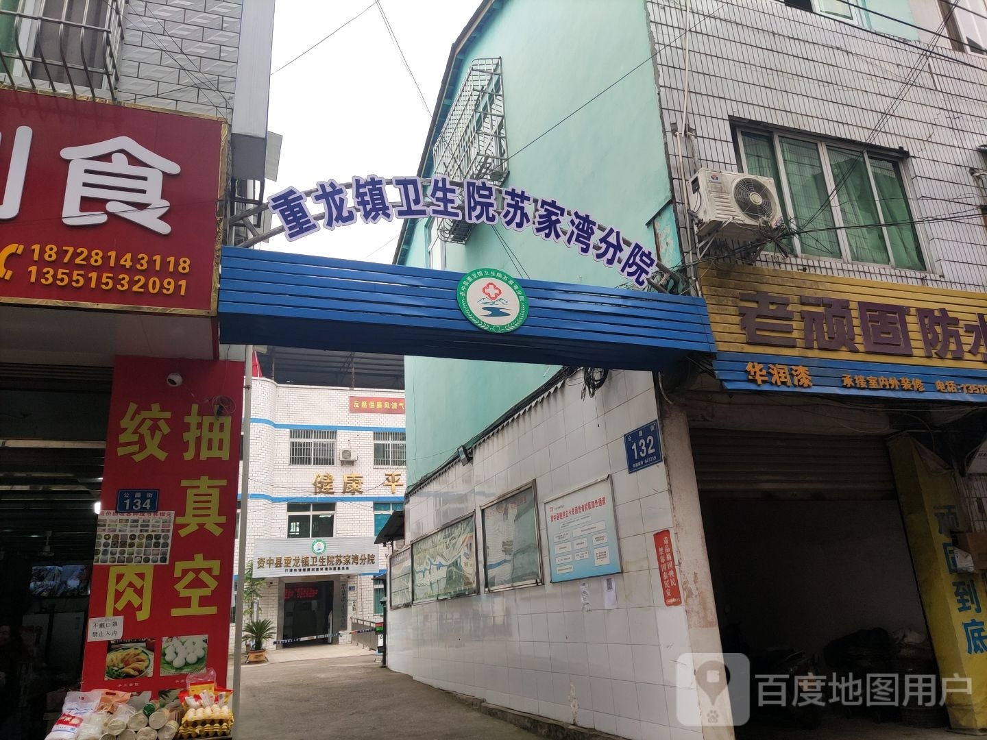资中县苏家湾镇卫生院