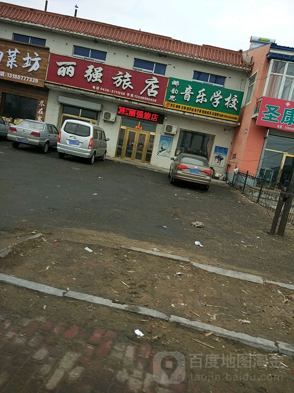 丽强旅店