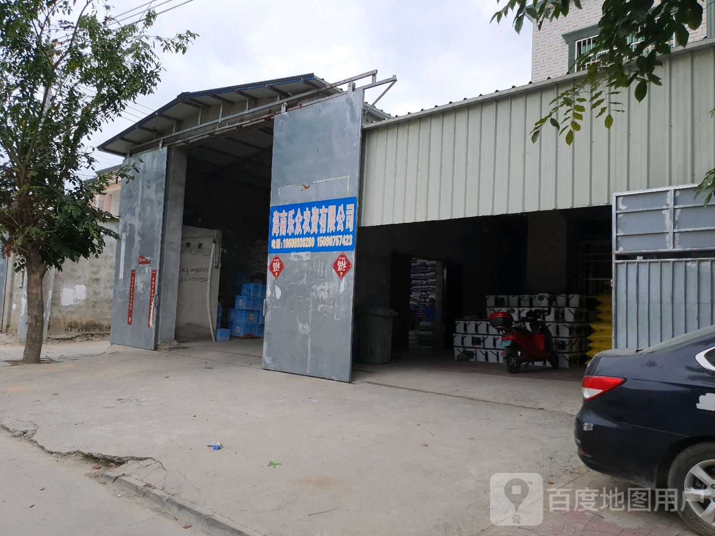 海南乐众农资有限公司