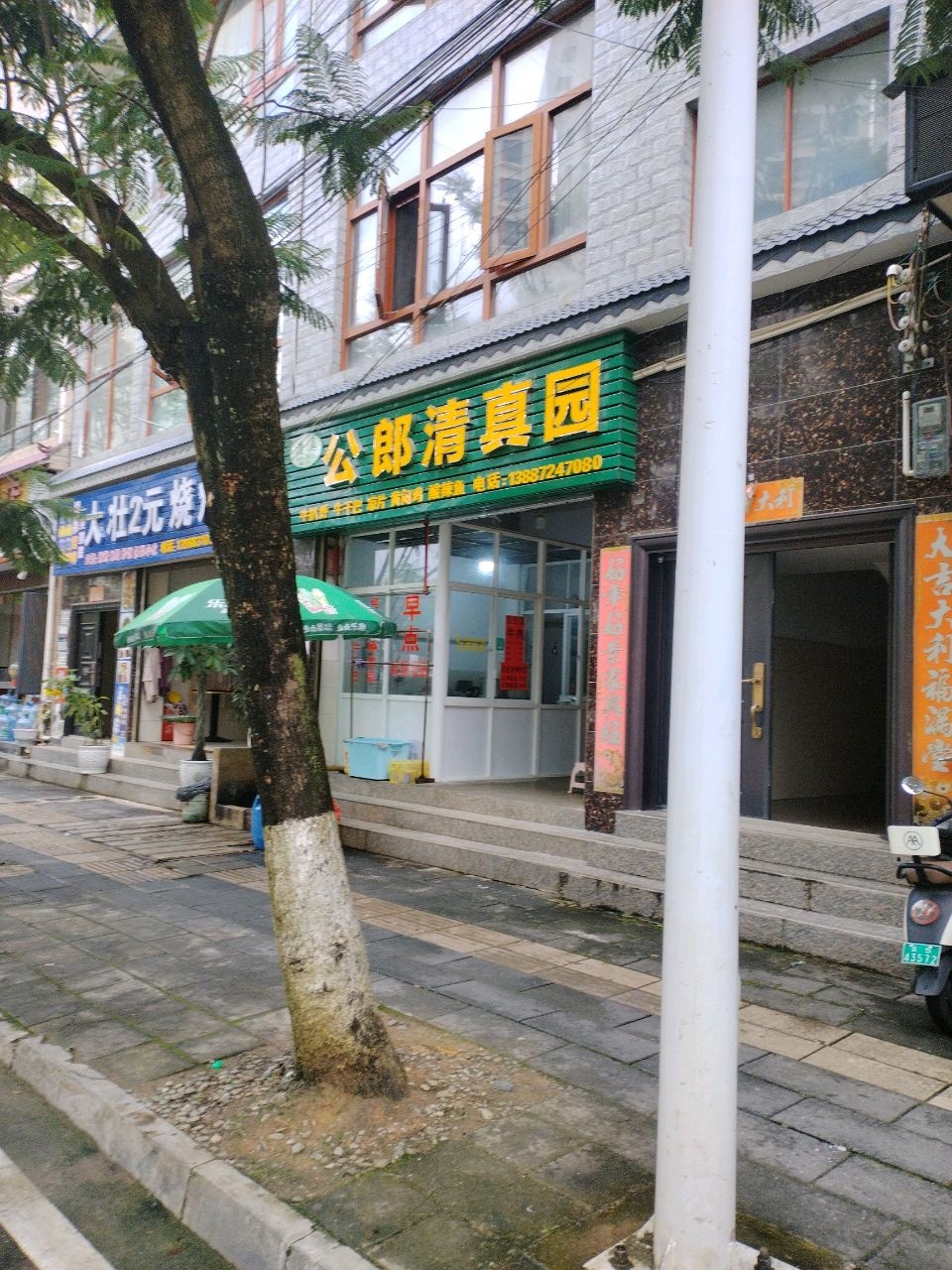 公郎清真园