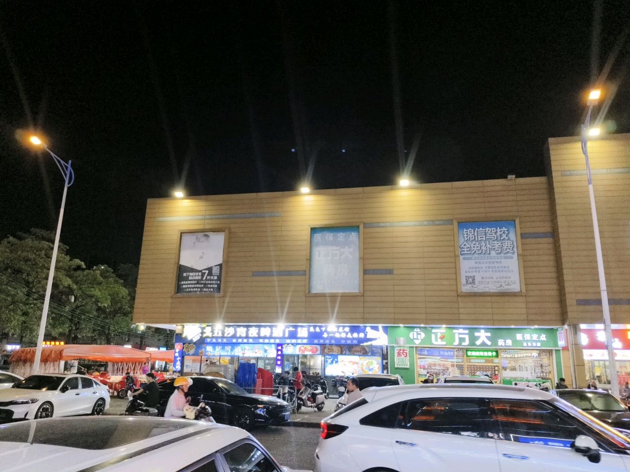 五沙宵夜啤酒广场