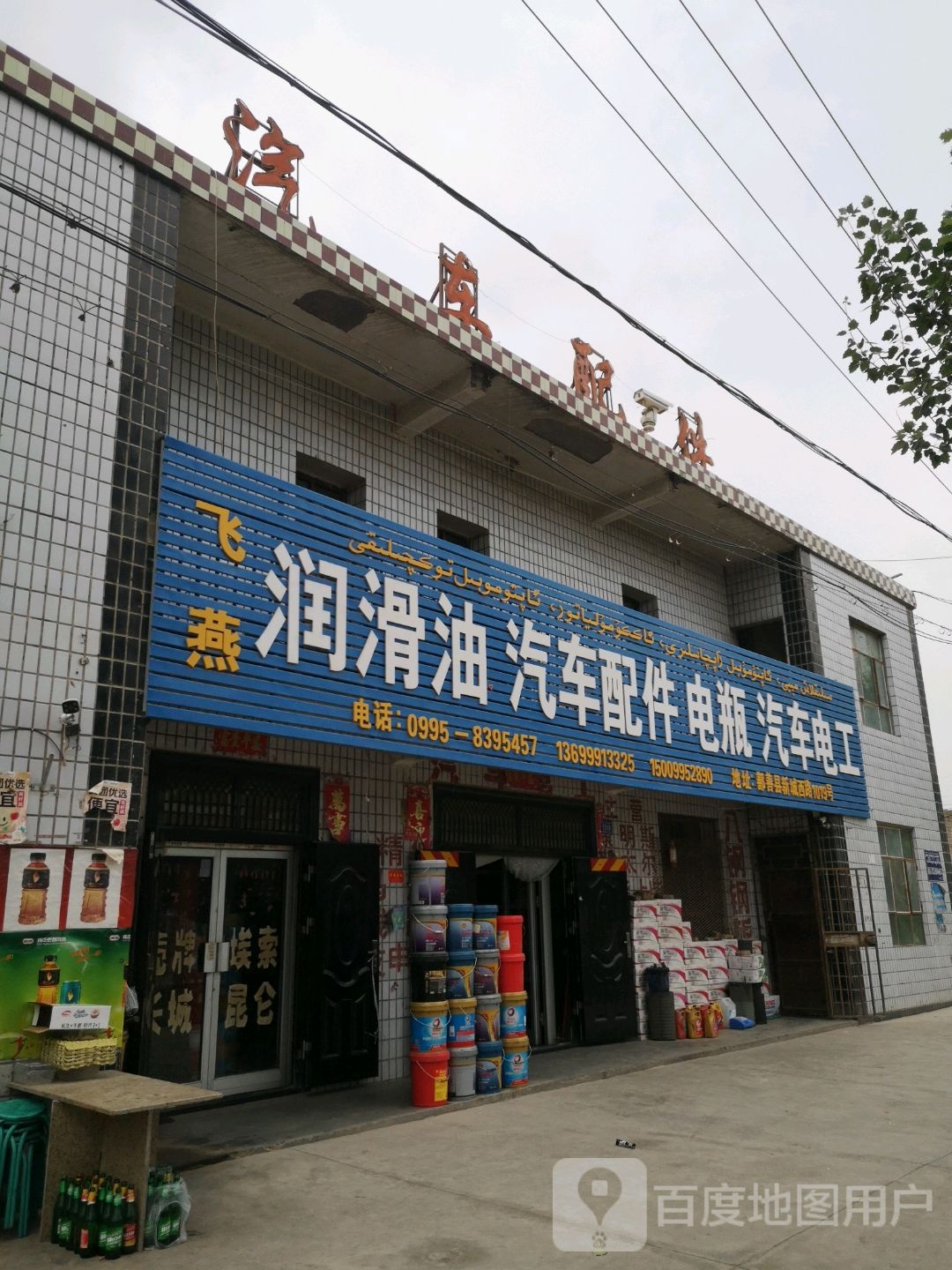 飞燕汽配总汇