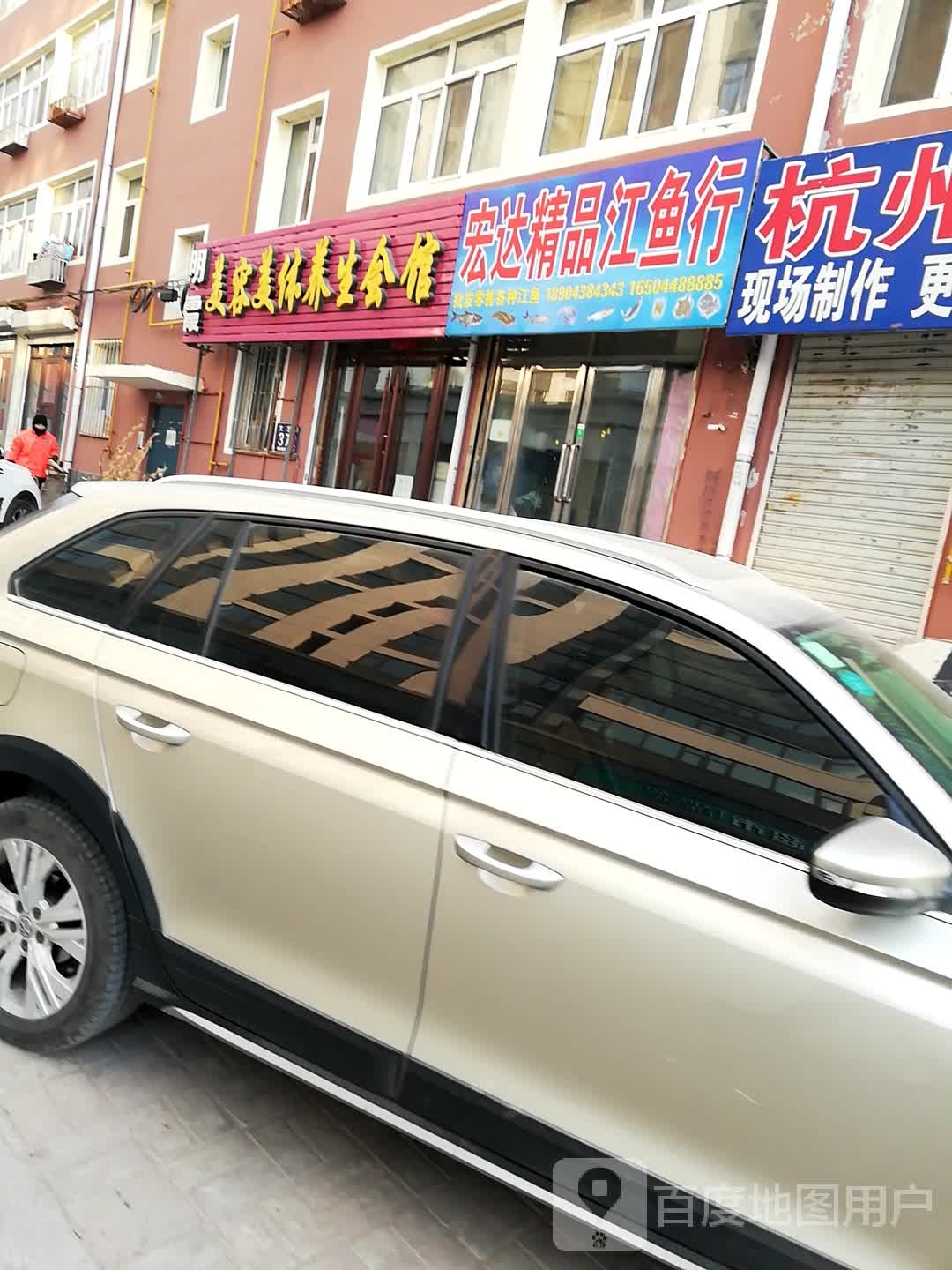 宏达精品江鱼行