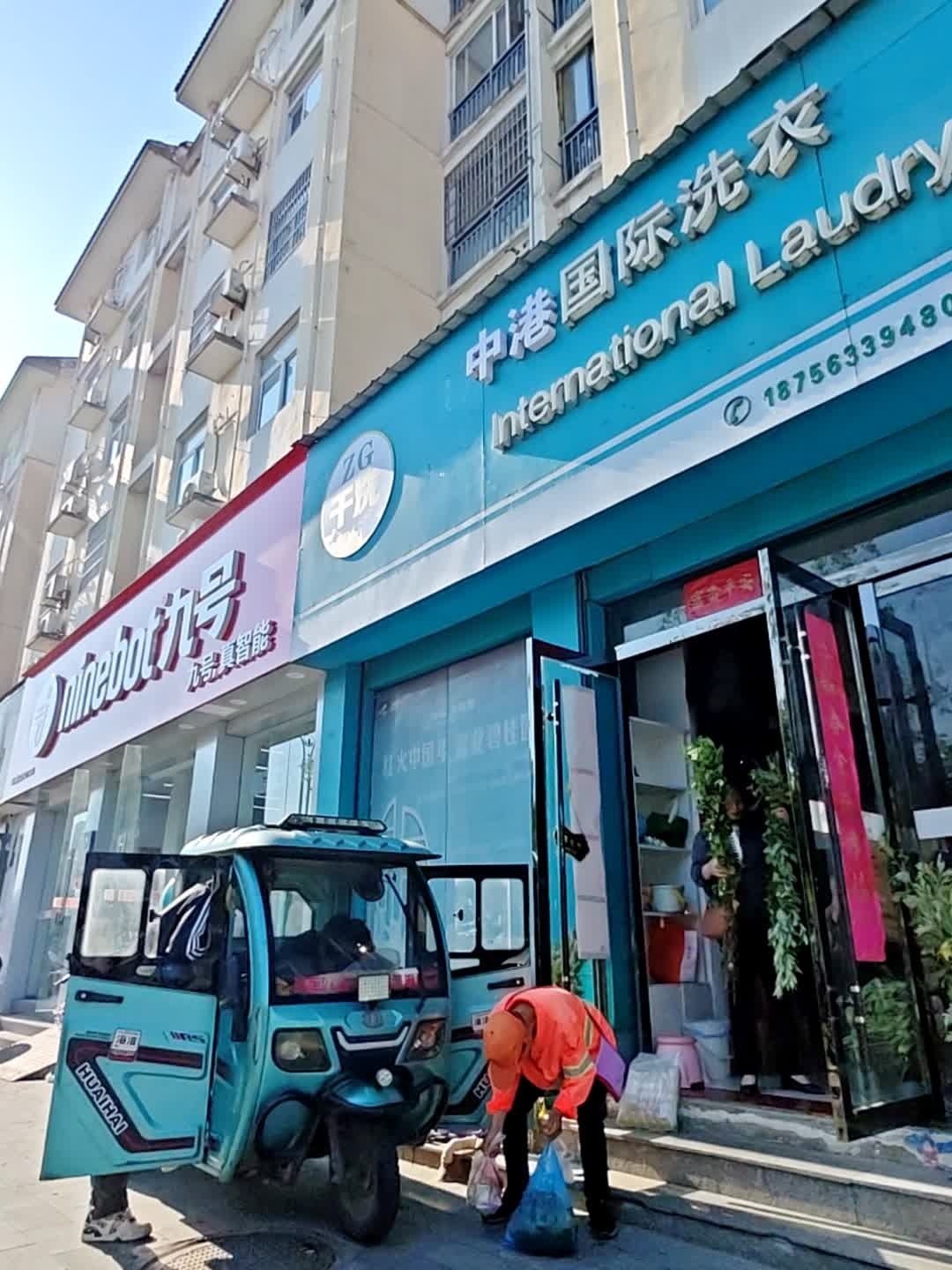 中港国际洗衣