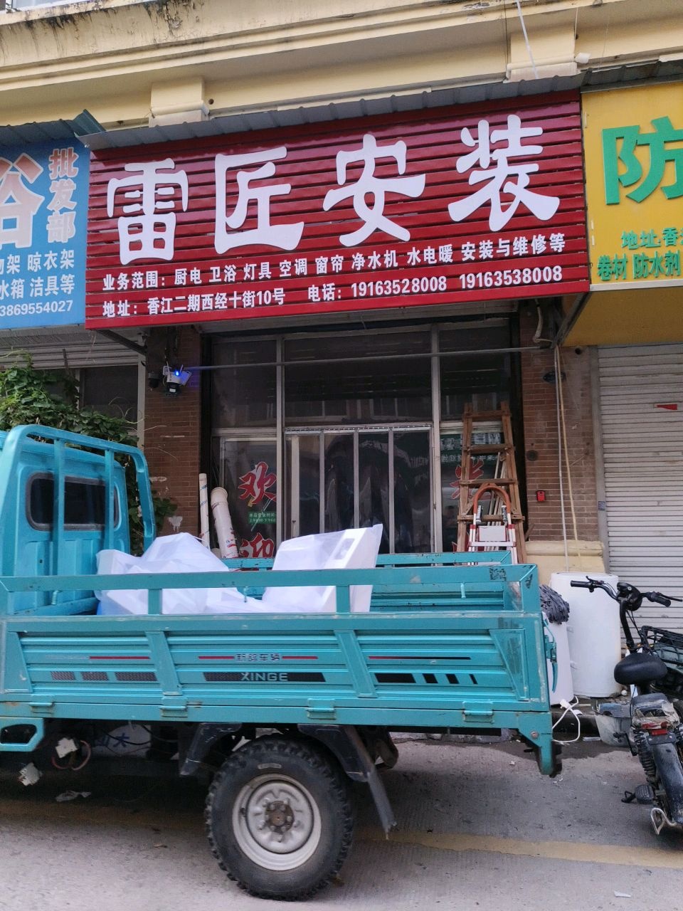 雷匠安装